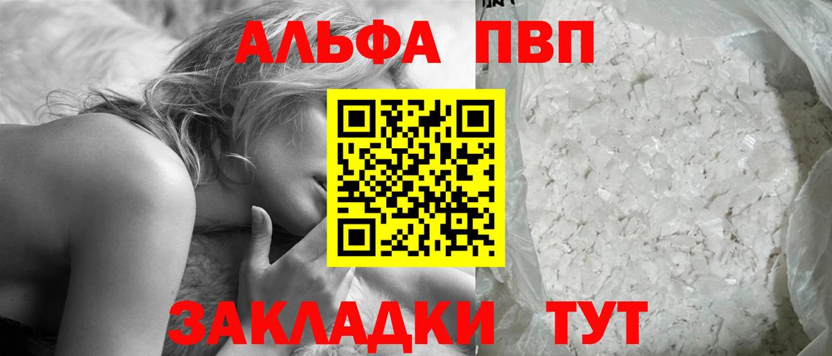 Альфа ПВП кристаллы Орехово-Зуево