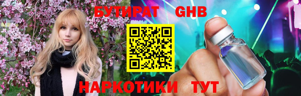 Бутират GHB Орехово-Зуево