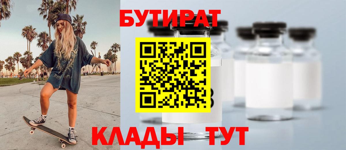 Орехово-Зуево  БУТИРАТ GHB  Бутират  Вход с VPN 