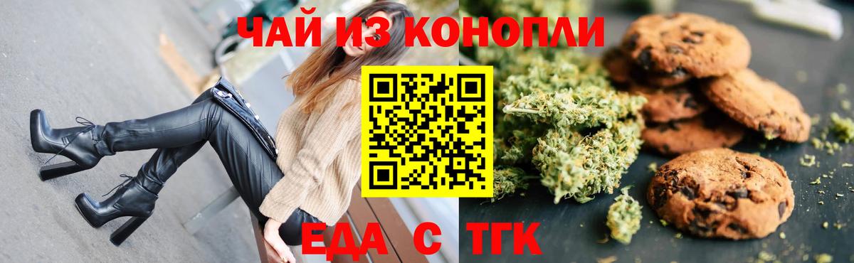 Орехово-Зуево  Печенье с ТГК конопля  Вход с VPN 