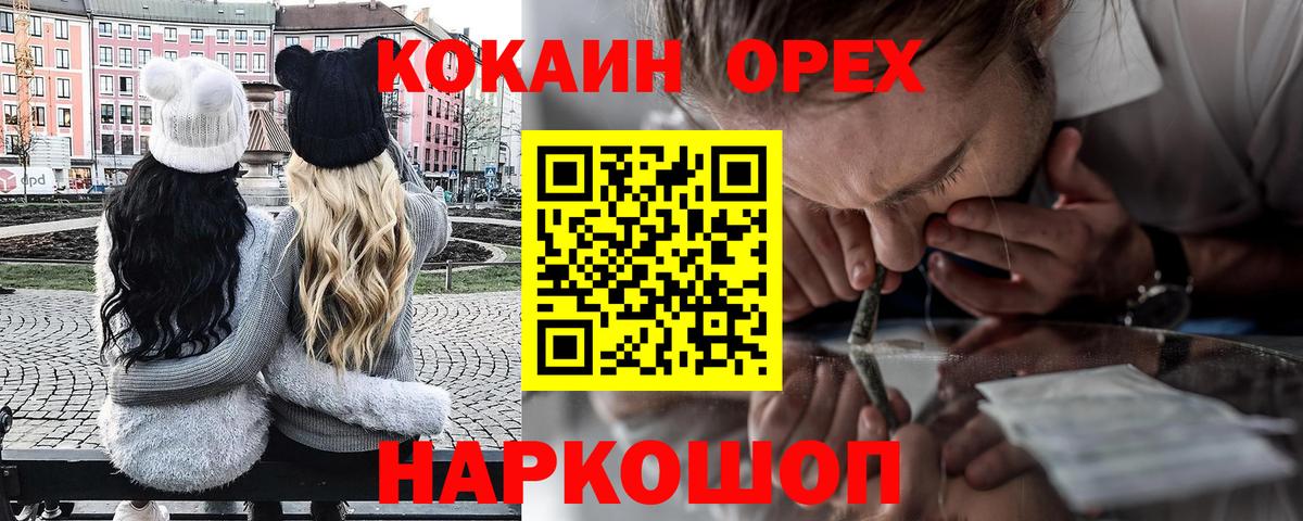ГАШ  Каннабис  Меф МЯУ МЯУ кристаллы  Метамфетамин  COCAIN  Орехово-Зуево  ЭКСТАЗИ  Кетамин  Вход с VPN  ГАШИШ 