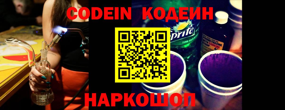Codein напиток Lean (лин)  Кодеин напиток Lean (лин)  Вход с VPN  наркотики  Орехово-Зуево 
