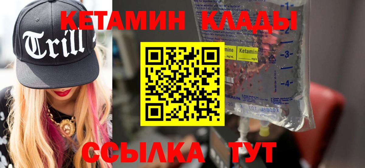 Орехово-Зуево  КЕТАМИН ketamine  Вход с VPN  Кетамин VHQ 