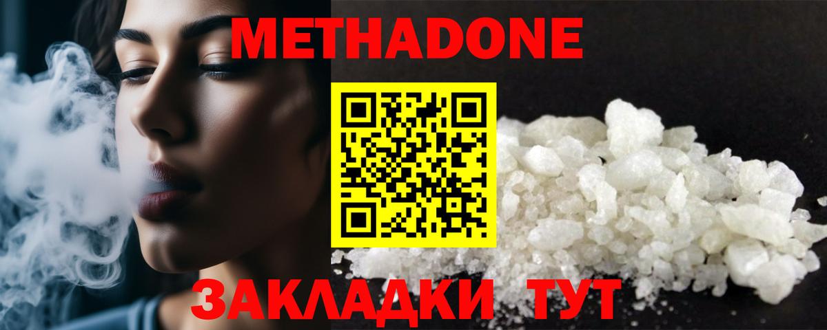 Метадон кристалл Орехово-Зуево