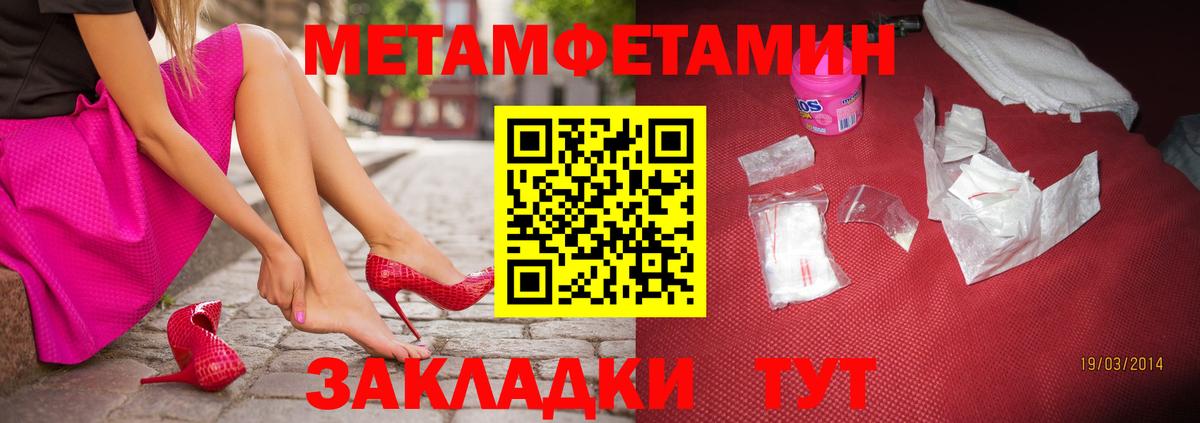 МЕТАМФЕТАМИН пудра  Вход с VPN  Орехово-Зуево 